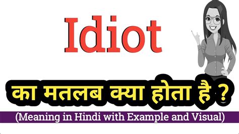 you idiot meaning in hindi